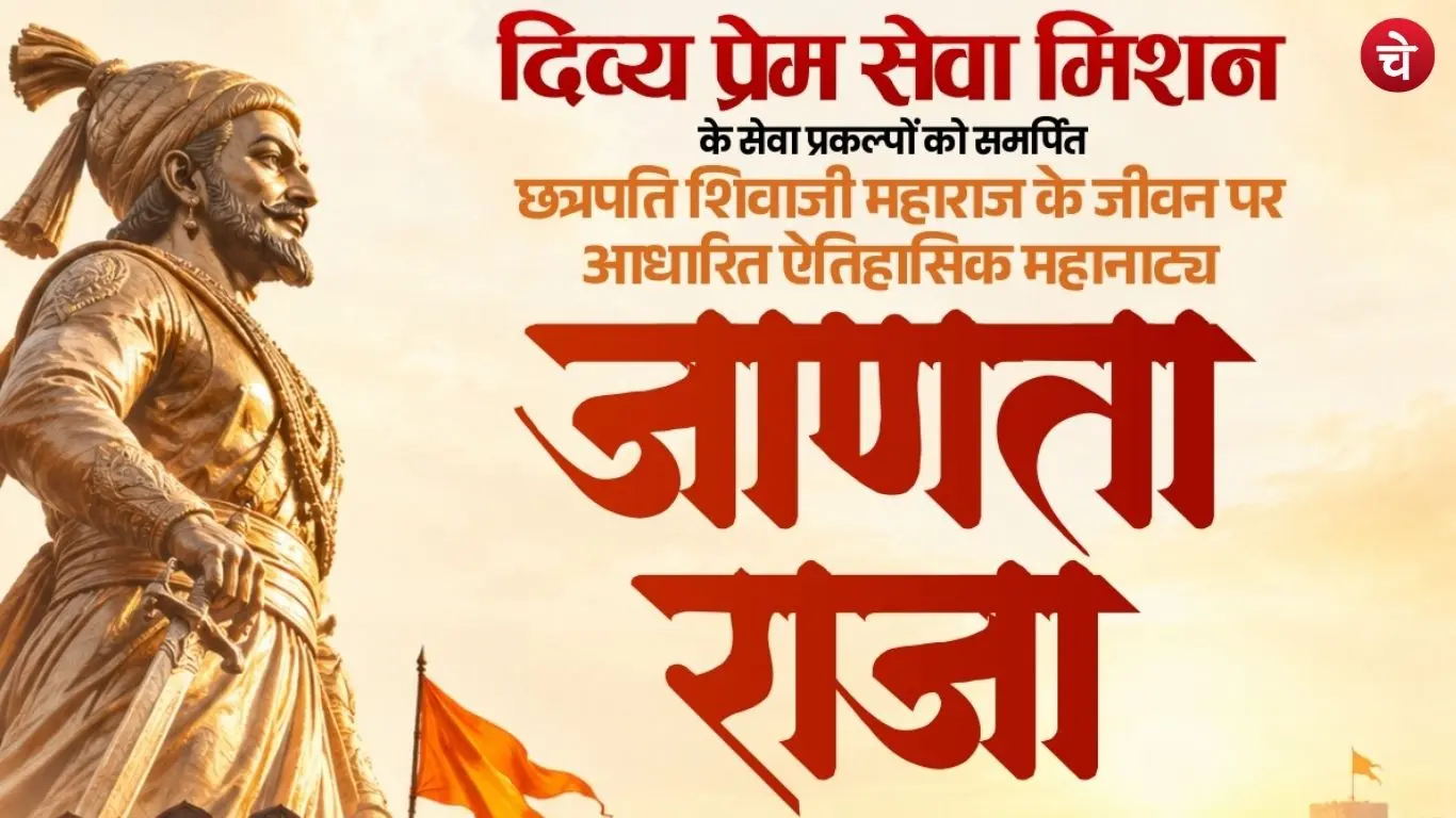 Poster for the Janata Raja Mahanatya event